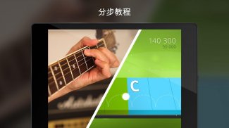 Yousician 吉他、钢琴、贝斯、尤克里里琴 screenshot 6