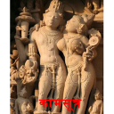 Kamasutra Pustak in Hindi Icon