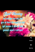 Hindi Good Morning Images screenshot 6