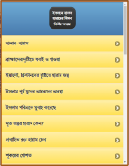 ইসলামে হালাল হারামের বিধান screenshot 6