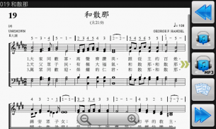 真耶穌教會讚美詩 screenshot 2