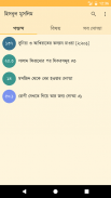 দোআ ও যিকির (হিসনুল মুসলিম) screenshot 4