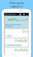 Surah Yaseen with Urdu Translation Mp3 Offline screenshot 15