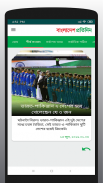 Bangladesh Pratidin screenshot 4