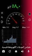 عداد كهرومغناطيسي EMF-Sound screenshot 5