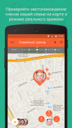 Семейный Локатор - GPS трекер screenshot 0