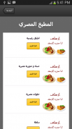 وصفات و اكلات مصرية screenshot 3