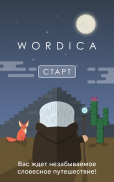 Wordica: поиск слов screenshot 0