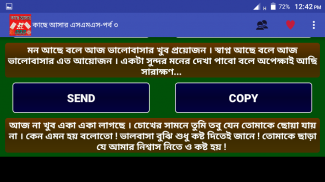 কাছে আসার এসএমএস screenshot 7