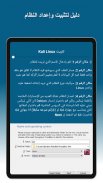 تعلم Kali Linux screenshot 8