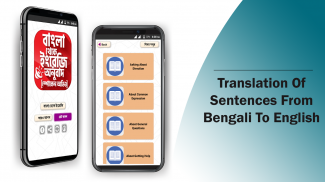 বাংলা থেকে ইংরেজি বাক্য অনুবাদ screenshot 5