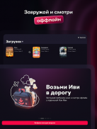 Иви: сериалы, фильмы, спорт screenshot 21