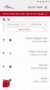 חברת דואר ישראל screenshot 1