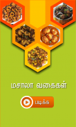 masala recipe tamil screenshot 1