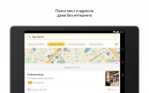 Яндекс.Карты screenshot 12