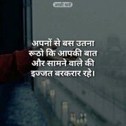 Achi Baate | Hindi Suvichar screenshot 2