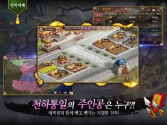 삼국지 책략전: 고전PC삼국지 screenshot 3