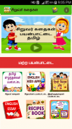 Tamil Kids Stories screenshot 1