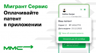 Мигрант сервис: работа и жилье screenshot 1