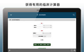 默沙东诊疗中文专业版 screenshot 9