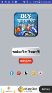 বিসিএস আন্তর্জাতিক বিষয়াবলী or BCS Preparation screenshot 3