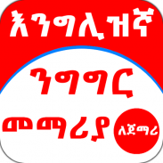English Amharic for Beginner screenshot 7