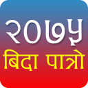 Nepali Patro 2075 with Public Holiday Icon