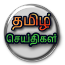 Tamil Daily News