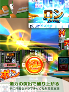 麻雀ジャンナビ-麻雀(まーじゃん)ゲーム screenshot 1