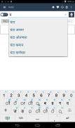 English Marathi Dictionary screenshot 3