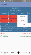 الحقيبة الجمركية - customs bag screenshot 7