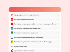 Шофьорски изпит screenshot 3