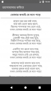 ভালোবাসার কবিতা - Bangla Kobita screenshot 5