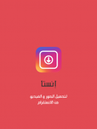 انستا تحميل للانستقرام screenshot 0