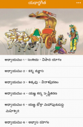 Yatharth Geeta (Telugu) - Srimad Bhagavad Gita screenshot 5