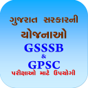 Gujrat Sarkar ni Yojnao : for GSSSB & GPSC exams