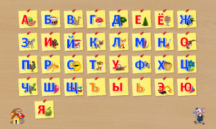 Изучаем алфавит, для детей screenshot 11