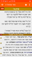 תנ"ך עם מפרשים screenshot 1