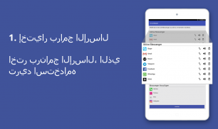 Tablet Messenger - لوحي ماسينجر screenshot 4