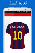 إسمك على قميص كرة القدم 2017 screenshot 1