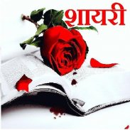 Latest Hindi shayari 2019 dp, status, shayari screenshot 8