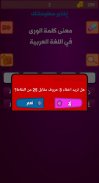 تحدي عرب  Tahadi Arab screenshot 6