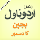 Series 9 - Urdu Novel Complete and Offline Icon