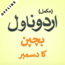 Series 9 - Urdu Novel Complete and Offline