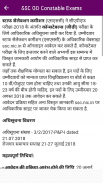 SSC GD Constable Exam In Hindi screenshot 1