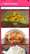 Hindi Recipes - Cooking Recipes screenshot 4