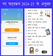 Class 7 Science in Hindi screenshot 27