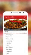 Punjabi Recipes in Gujarati screenshot 1