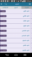 القرآن الكريم screenshot 1