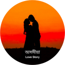 Assamese Love Story